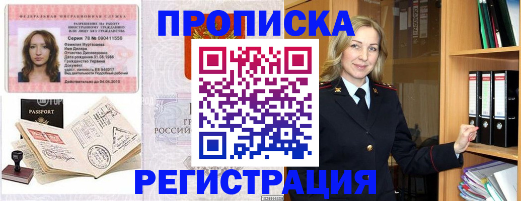 прописка от собственника в Электростали