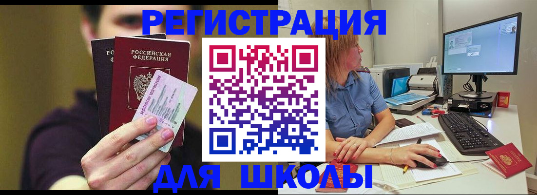 прописка ребенка в Электростали
