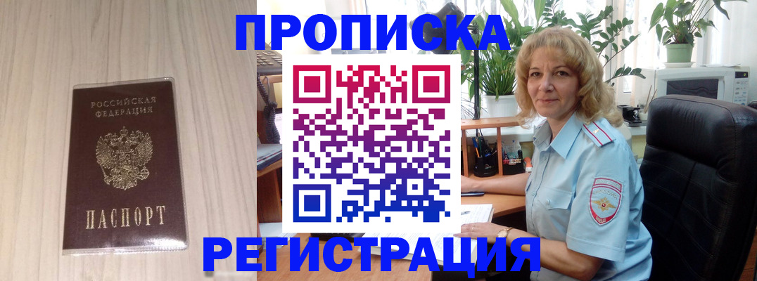 прописка штамп в Электростали