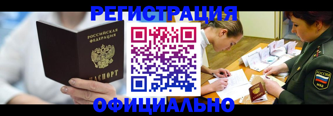 прописка в Электростали