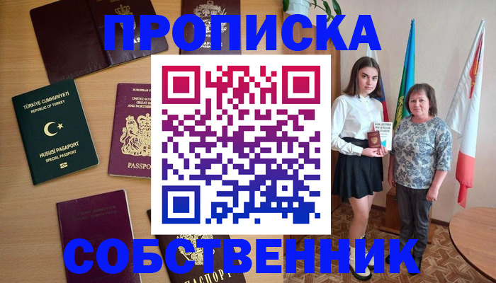 прописка законно в Электростали