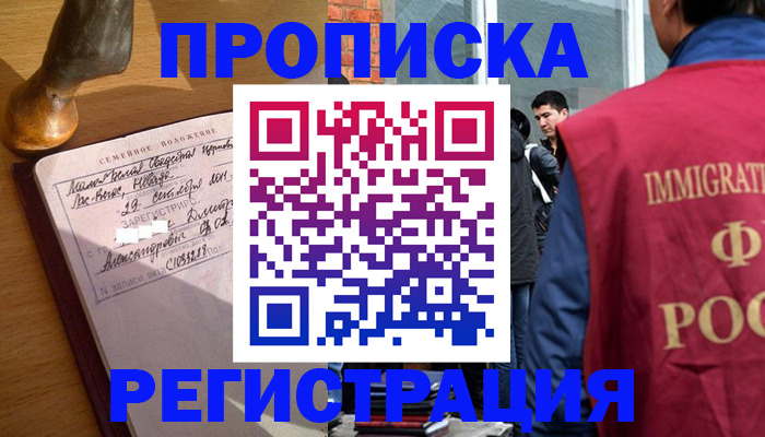 адрес временного пребывания в Электростали