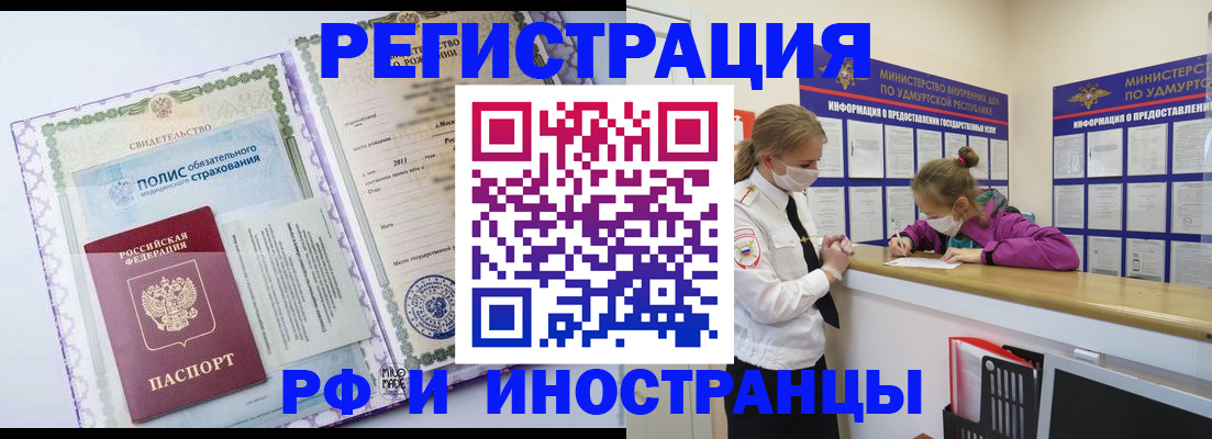 постоянная прописка с договорными гарантиями в Электростали
